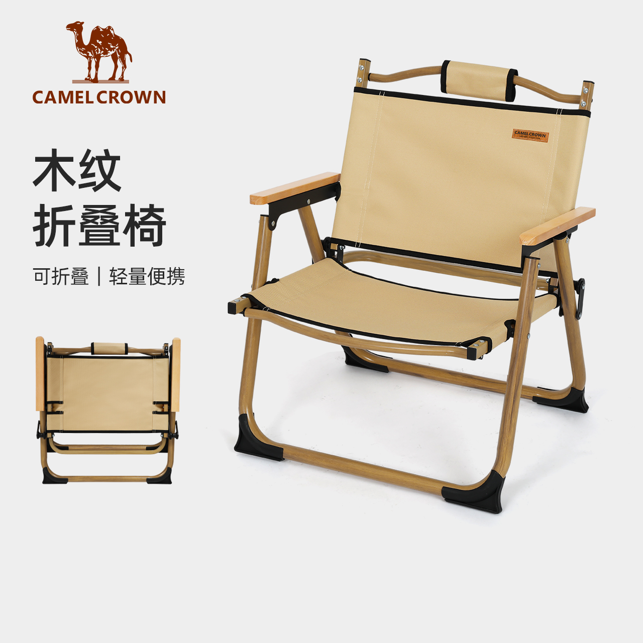 户外露营椅子导演钓鱼野餐便携式折叠椅野营铝合金木纹克米特椅 A1W3GT101-2_1J32265409