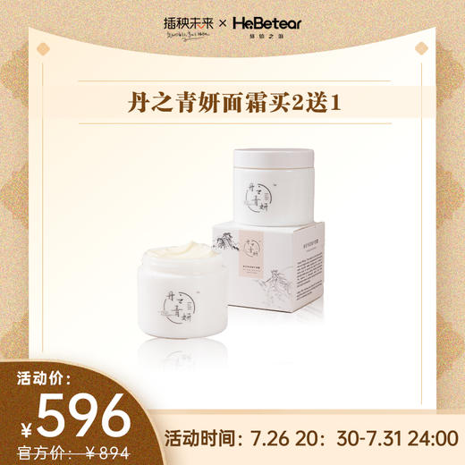 【已下架】丹之青妍 多效修护保湿面霜85g*2瓶（赠面霜1瓶）[D类] 商品图0