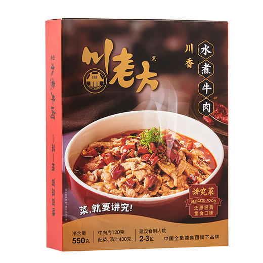 全聚德川老大水煮牛肉550g*2 商品图4