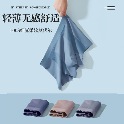 basiclive男士内裤 60S 莫代尔双侧透风纳米铜底档 商品图8