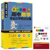 高中数学学业水平考试 高中教辅高分手册 高中知识点精讲高一高二高三数学真题模拟练习题浓缩 商品缩略图0