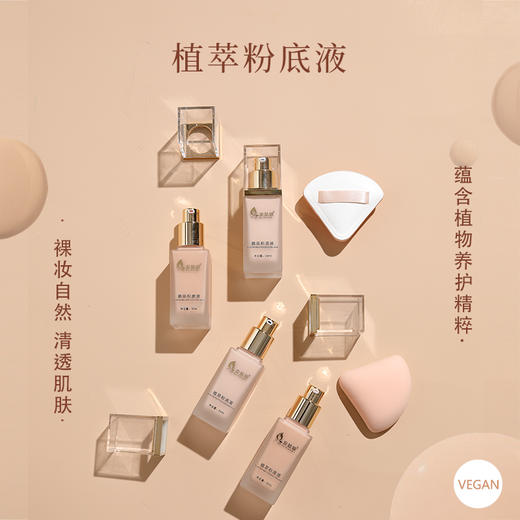 预售1月12日发货【买2赠1、赠同款；满668元赠价值480元大礼包】安姑娘植萃粉底液 30ml/瓶 商品图1