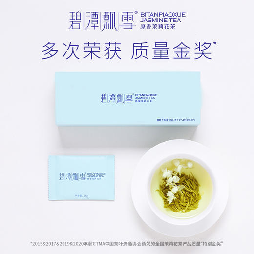碧潭飘雪茉莉花茶特级品味茶叶礼盒装54g优雅伴手礼