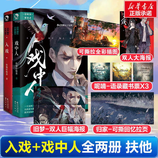 入戏+戏中人扶他柠檬茶 商品图0