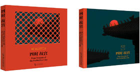 四时故宫 汉英对照