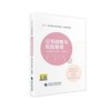 2021年 注会教材 公司战略与风险管理  中国注册会计师协会 中国财政经济出版社   9787522303345 商品缩略图0