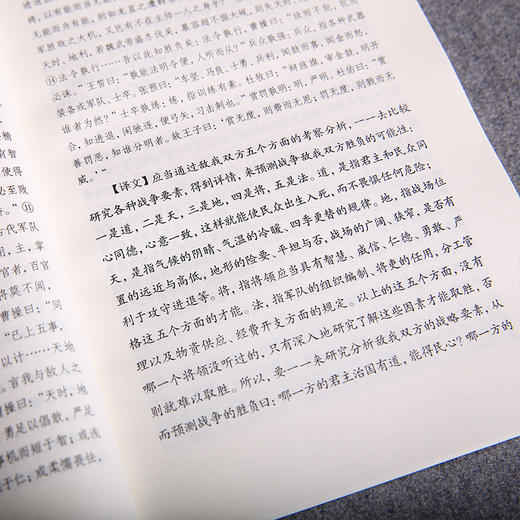 谦德国学文库 孙子兵法三十六计（黑皮新版） 商品图3