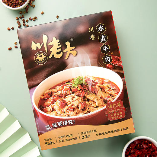全聚德川老大水煮牛肉550g*2 商品图0