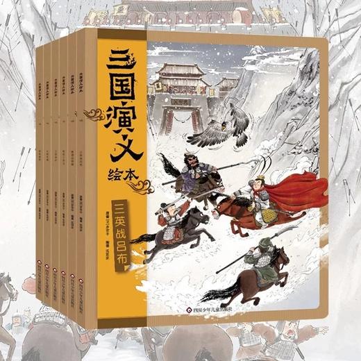 三国演义系列 商品图0