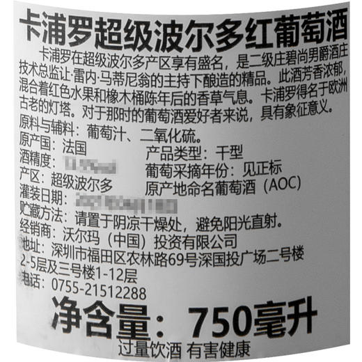 MM 山姆 卡浦罗（Cap Royal） 法国进口 超级波尔多红葡萄酒 750ml 商品图5