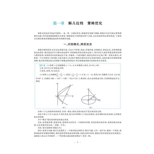 高考数学拉档提分全攻略系列 商品图2