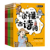 一读就懂的古诗词（全6册）赠 中考古诗词题 5岁+ 28个古诗场景180幅漫画插图300首古诗词 商品缩略图3