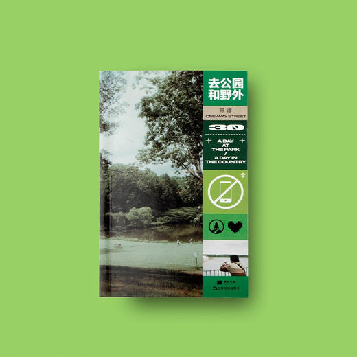 去公园和野外 单读30 单读书系 吴琦 著 重拾科普的趣味 探索动物植物和一切不可告知之物 文学 商品图2