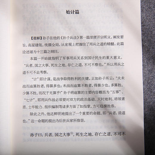 谦德国学文库 孙子兵法三十六计（黑皮新版） 商品图4