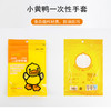 B.Duck小黄鸭一次性手套PE材质加厚防漏卫生手套透明薄膜家用夜宵野餐龙虾手套 商品缩略图3