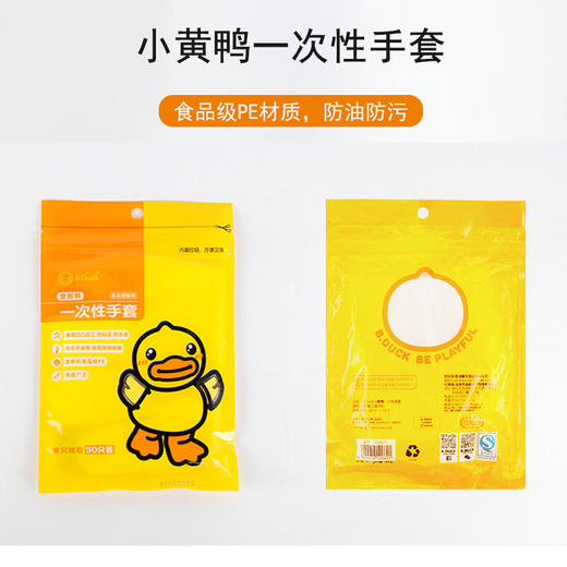 B.Duck小黄鸭一次性手套PE材质加厚防漏卫生手套透明薄膜家用夜宵野餐龙虾手套 商品图3