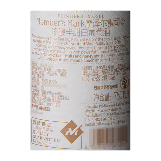 MM 山姆 Member's Mark 德国进口 摩泽尔雷司令珍藏半甜白葡萄酒 750ml 商品图5