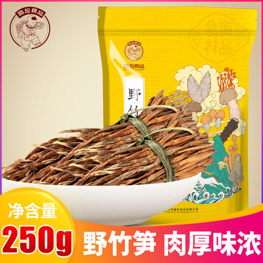 野竹笋 精选野生竹笋 250g/袋 商品图0