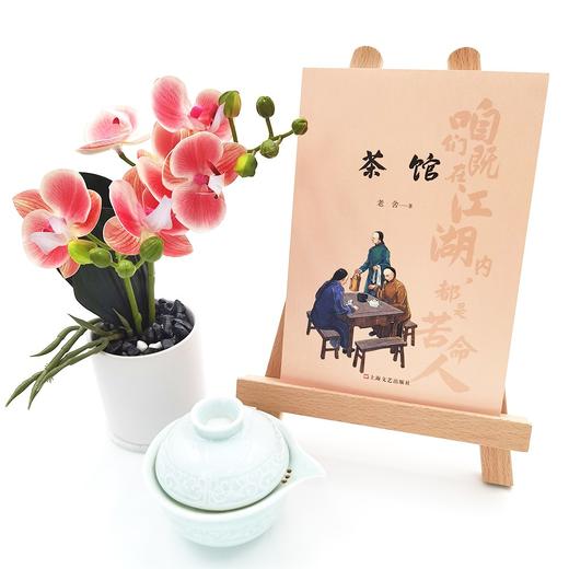 茶馆 商品图1