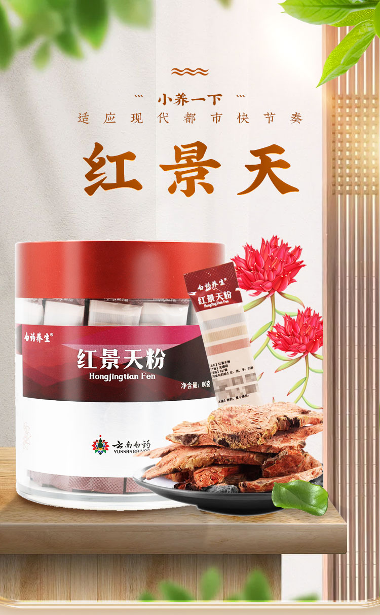 【红景天】白药养生红景天粉2g*40袋便携独立包装百年药企出品