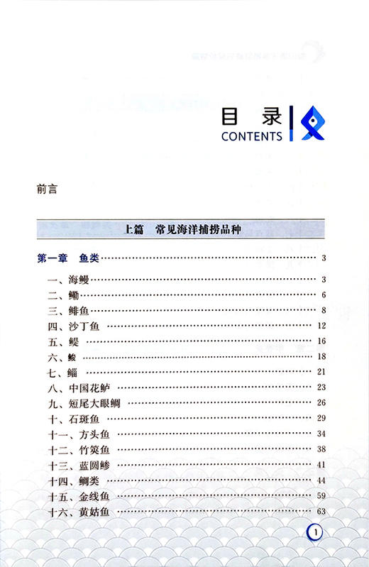 【官方正版】常见海洋捕捞品种与保护物种 9787109288607 海洋捕捞 保护物种 捕捞品种 物种 渔业科技 鱼类品种 商品图1