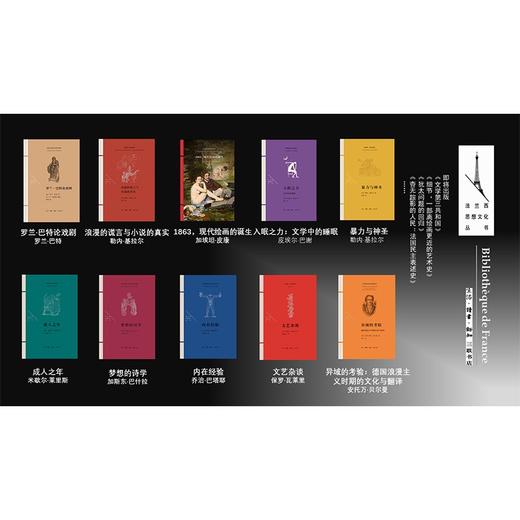 (仓发) 法兰西思想文化丛书 入眠之力 文学中的睡眠/生活·读书·新知三联书店/皮埃尔·巴谢/9787108072597 商品图5