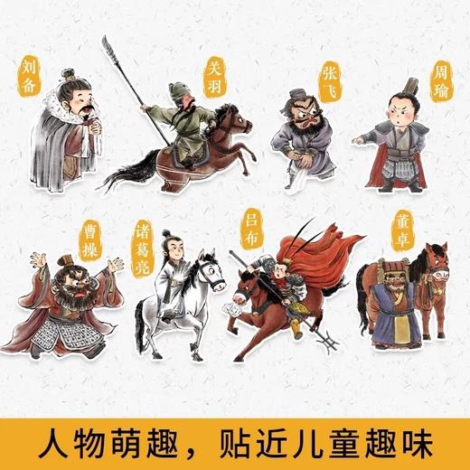 三国演义系列 商品图2