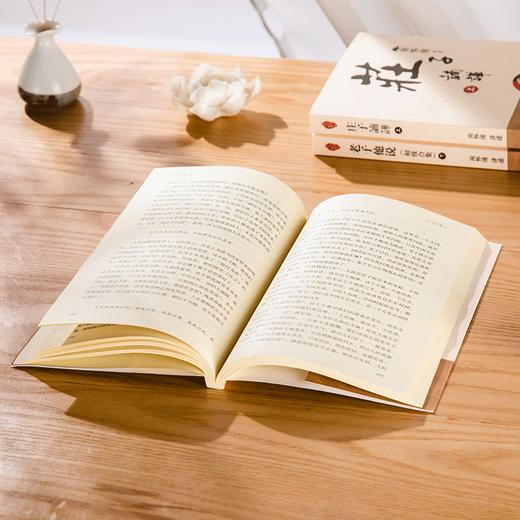 南怀瑾《老子他说》+《庄子諵譁》共4册，中国人必读的人生智慧宝典 商品图2