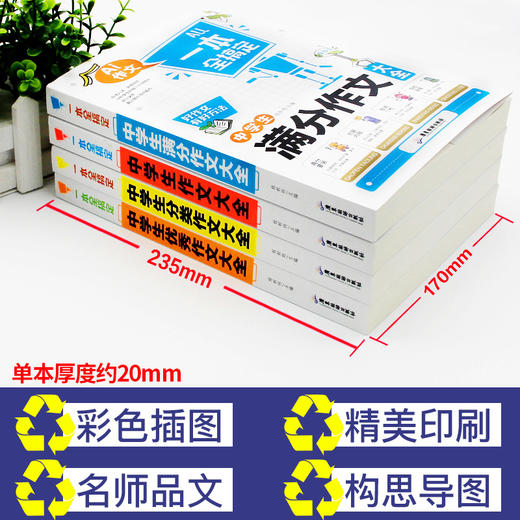 【12-15岁】《一本全搞定中学生You秀作文》（全4册）7到9年级【39元一口价】 商品图1
