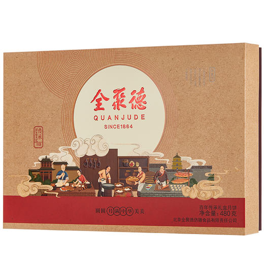 全聚德【百年传承月饼礼盒】内购专享 商品图4