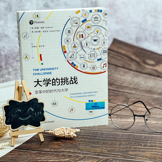 大学的挑战 变革中的时代与大学 未来高等教育变革 商品图3