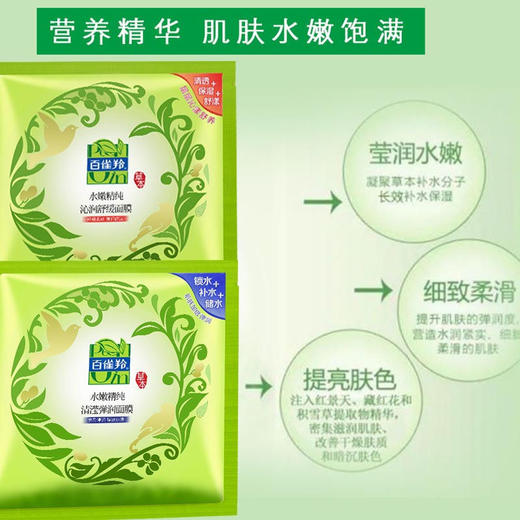 【百雀羚】水嫩精纯 清滢弹润/沁润舒缓正品贴片面膜 女化妆品护肤品 商品图2