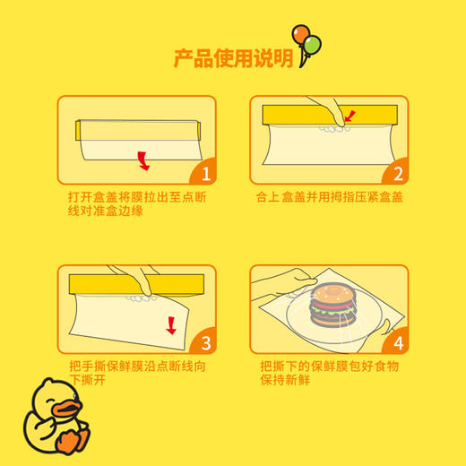 B.Duck小黄鸭一次性保鲜膜粘性升级易手撕30cm*60米 JH0300盒装 商品图3