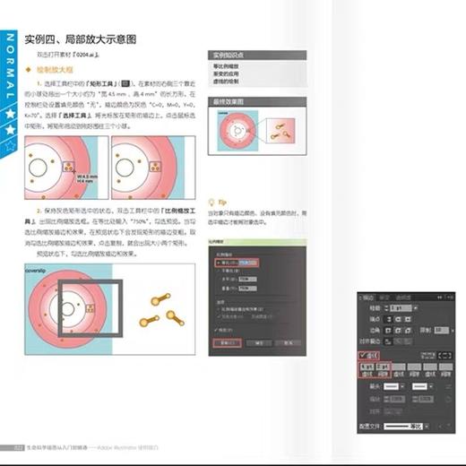 生命科学插图从入门到精通——Adobe Illustrator使用技巧 商品图3
