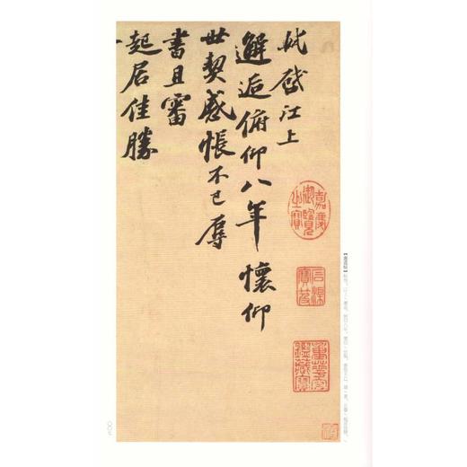 苏轼尺牍名品 商品图2