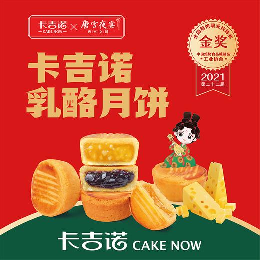 卡吉诺月团圆B乳酪月饼礼盒4粒装2种口味320gyz 商品图1