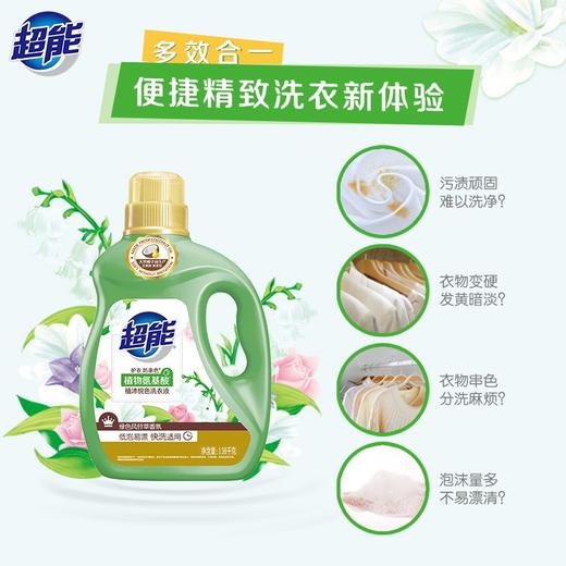 超能植物氨基酸植沐悦色洗衣液1.38kg/瓶 商品图1
