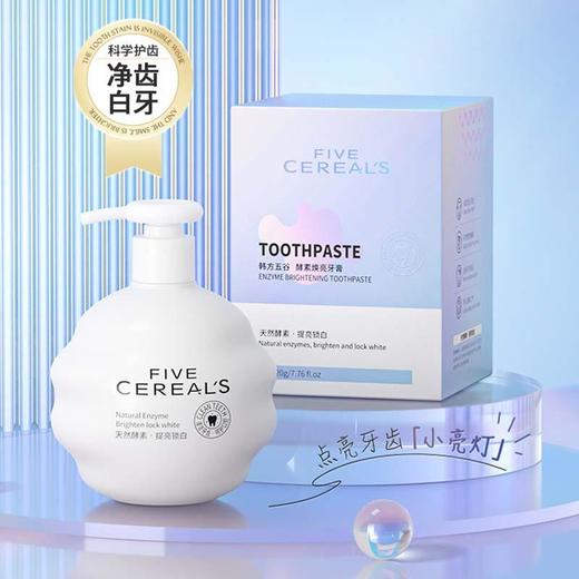 【买2立减20】韩方五谷酵素焕亮牙膏天然活性酵素进口益生菌美白去黄去口臭牙结石清新口气 商品图0