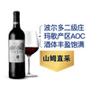 MM 山姆 杜霍庄园（Chateau Durfort Vivens） 法国进口 副牌威望干红葡萄酒 750ml 商品缩略图0