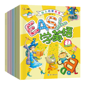 幼儿园EASY学英语故事书全套6册 0-3岁少儿英语入门教材自学零基础 宝宝幼儿英语启蒙认知绘本 儿童书籍3-6岁口语小班小学生一年级