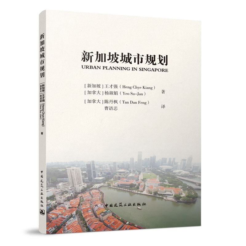 新加坡城市规划