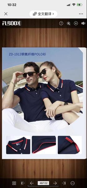 8.10业务员福利-POLO衫一件