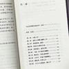 (仓发) 法兰西思想文化丛书 入眠之力 文学中的睡眠/生活·读书·新知三联书店/皮埃尔·巴谢/9787108072597 商品缩略图4