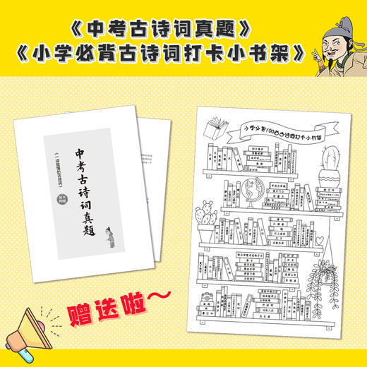一读就懂的古诗词（全6册）赠 中考古诗词题 5岁+ 28个古诗场景180幅漫画插图300首古诗词 商品图8