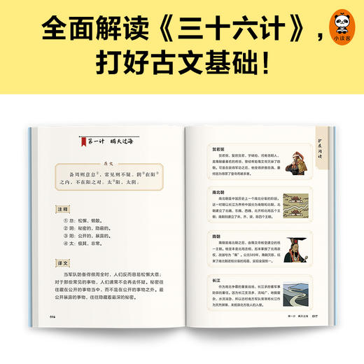 《漫画讲透三十六计》3册（赠兵法日记）孩子遇到困难心生一计 商品图2