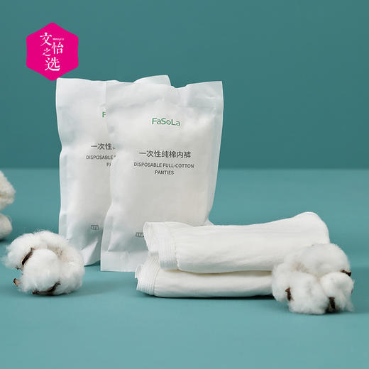 【文怡之选】FaSoLa 一次性内裤 男女旅行 柔软亲肤 便携免洗 男女可选 舒适透气 小巧便携 洁净卫生 商品图6