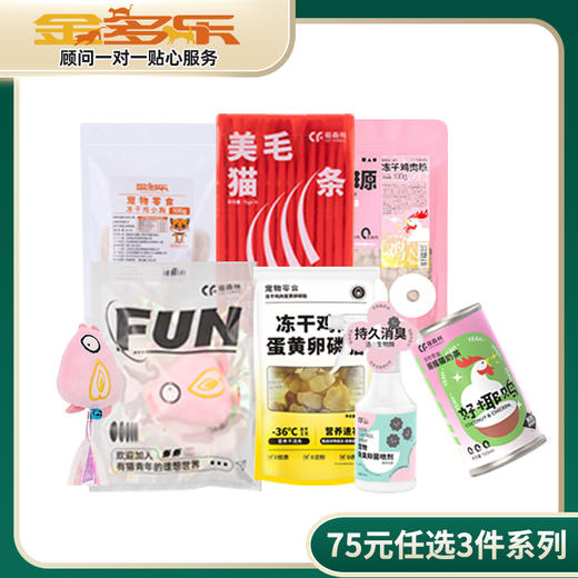 75元任选3件系列 商品图0