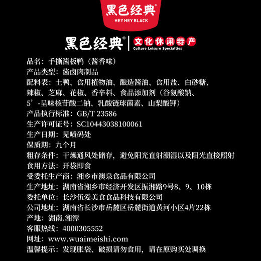 黑色经典盒装手撕酱板鸭108g 商品图2