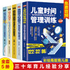 【9-15岁】《儿童时间管理/我会独立思考/孩子自驱力/培养孩子表达力/自控力》（全5册）三十年育儿经验分享 免费音频 商品缩略图0