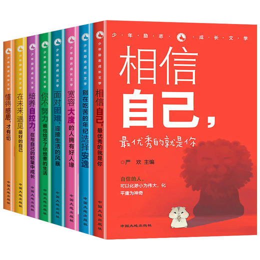 【10-15岁】《少年励志成长文学》（全8册）经典励志文学读本 商品图4